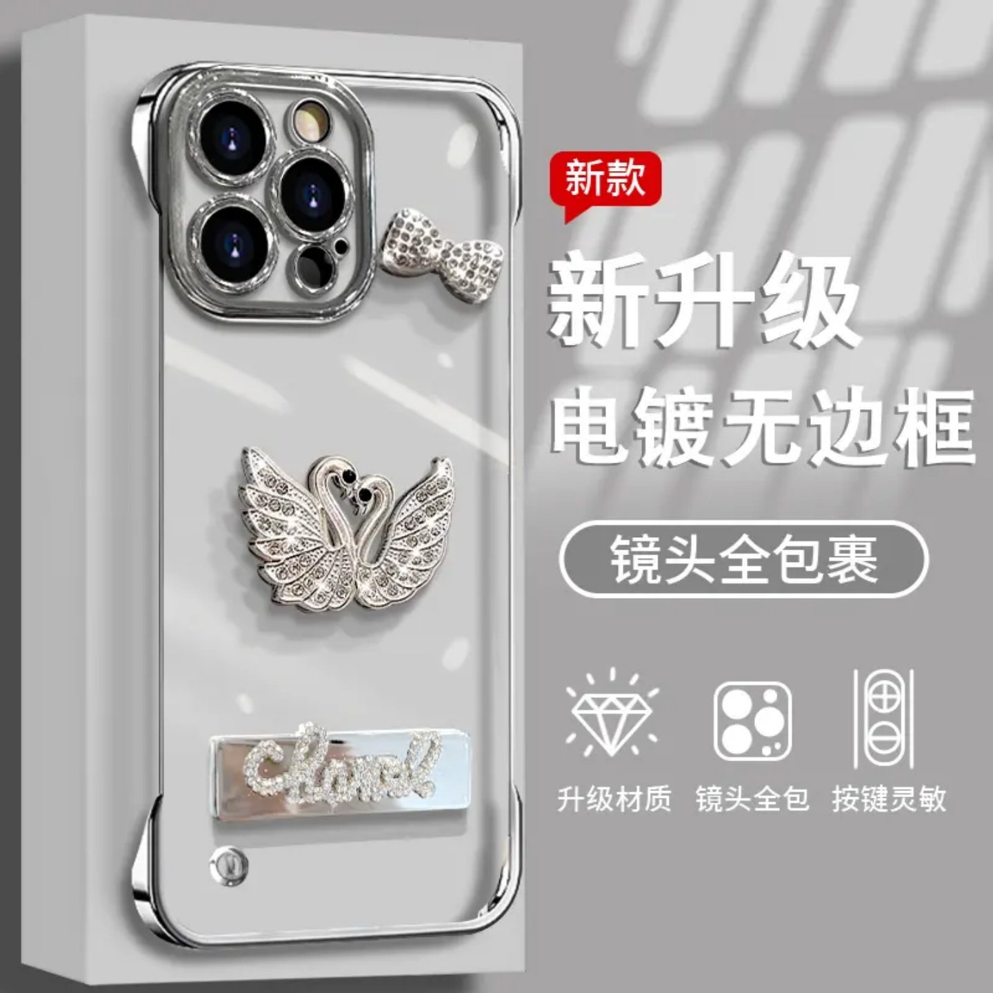 闪钻天鹅电镀无边框适用苹果/华为荣耀/oppo/vivo/小米手机壳新款超火17promax轻薄防摔简约流行高级感保护套