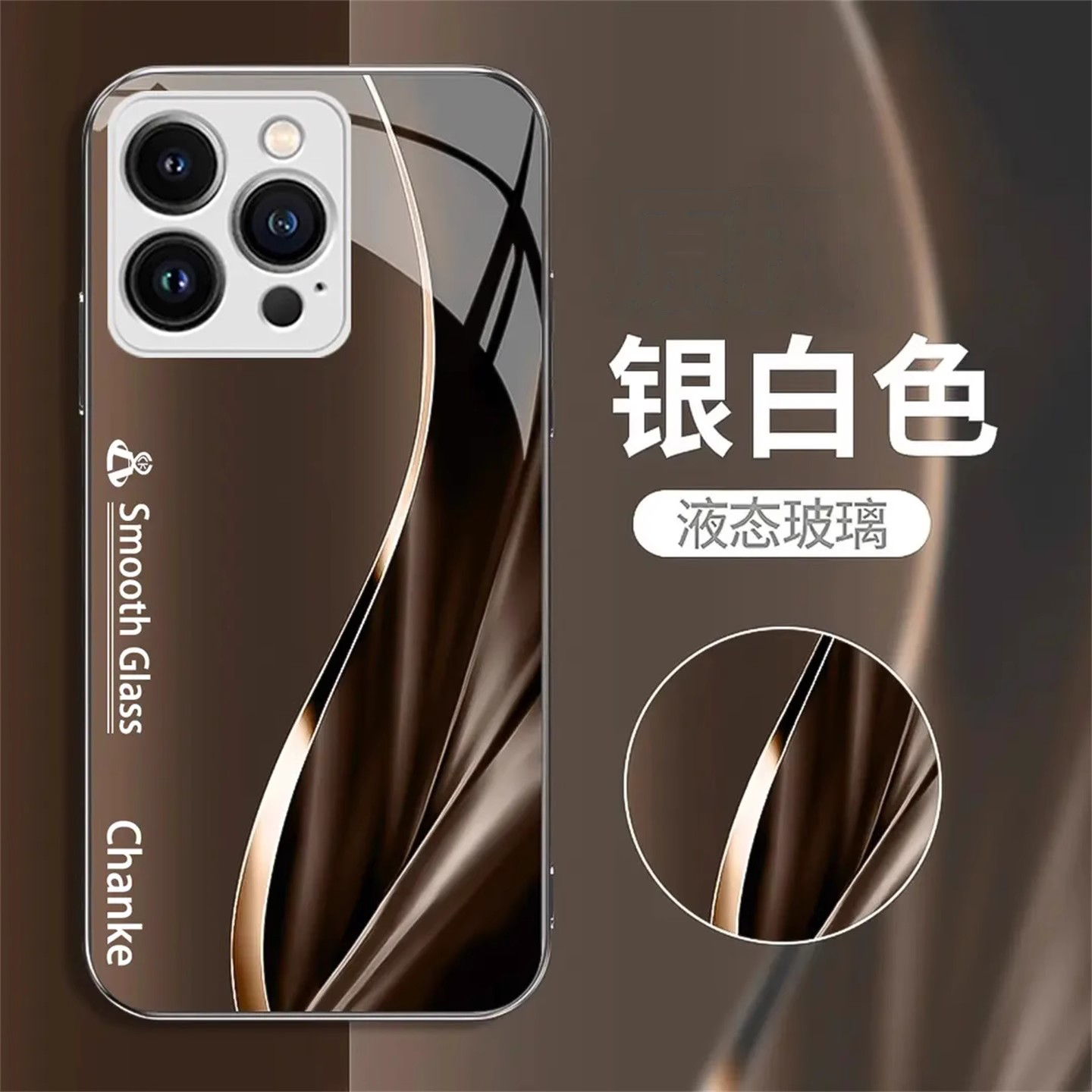 柔顺液态玻璃壳适用全型号