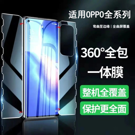 适用OPPO系列手机膜reno14全包膜reno13/12pro前后全包一体findx8/7防蓝光全覆盖包边水凝膜A5/3防刮手机软膜