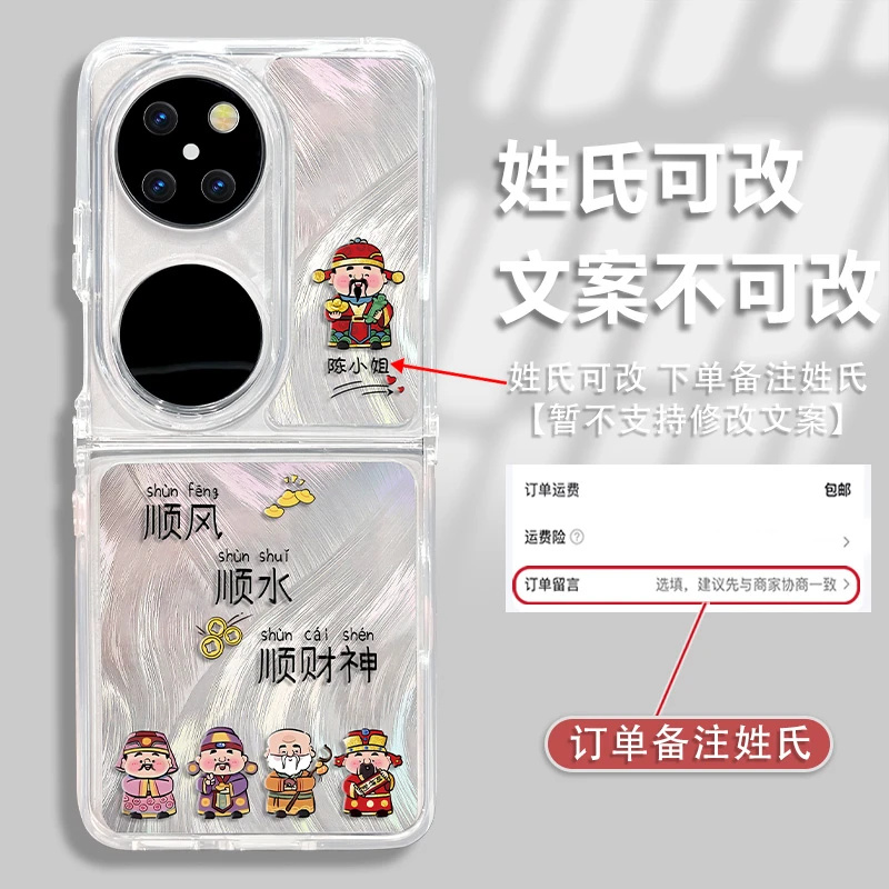 适用pocket2顺财神姓氏定制羽纱