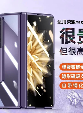 适用荣耀MagicV2手机壳新款折叠屏透明全包防摔超薄多功能一体防窥铰链手机套magicv2壳膜一体支架vs2至臻版