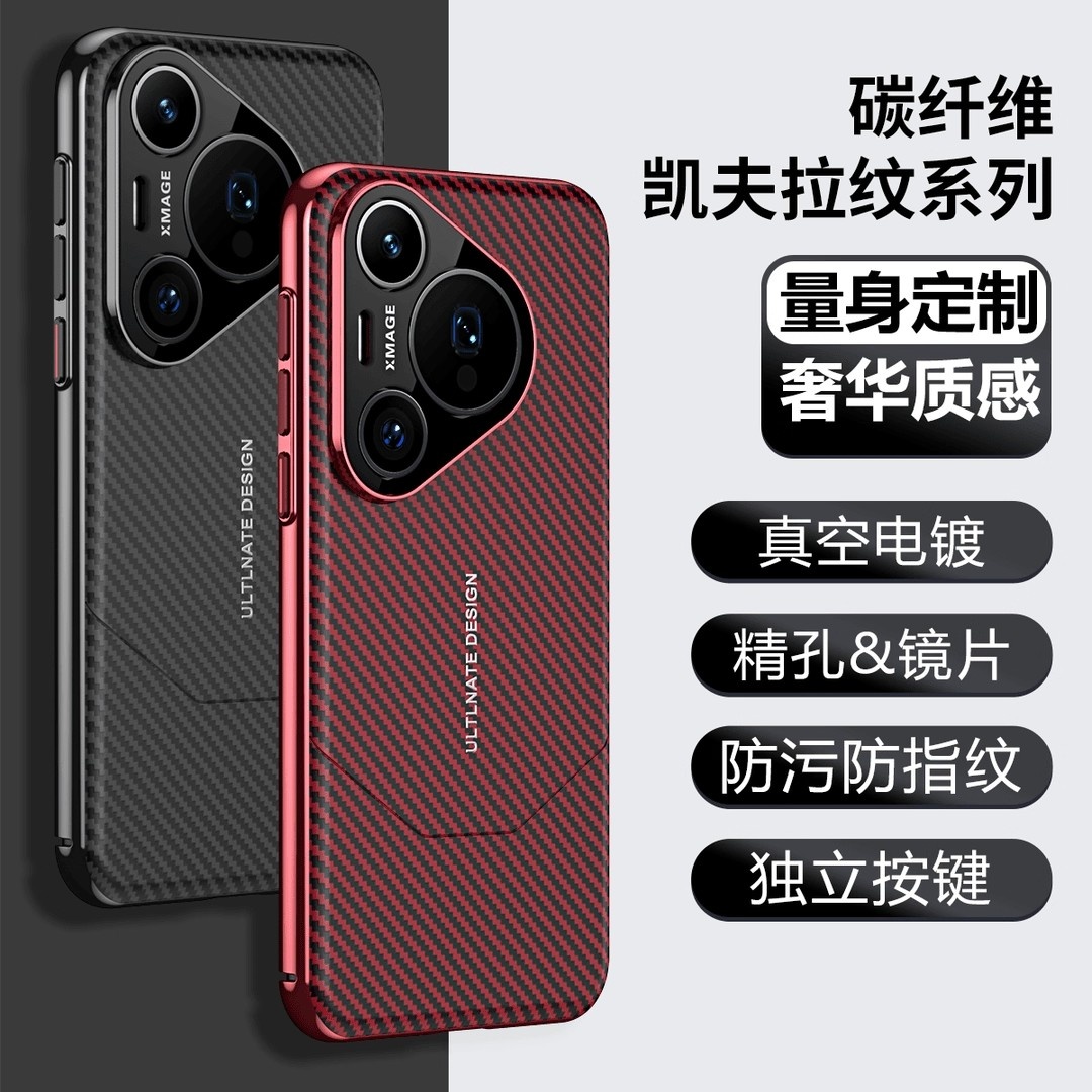 适用pura70pro碳纤维凯夫拉纹壳