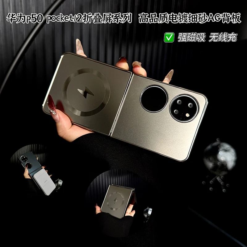 高品质电镀细砂磁吸适用华为p50pocket手机壳新款折叠屏宝盒pocket2超薄全包防摔保护套pockets男小众高级感