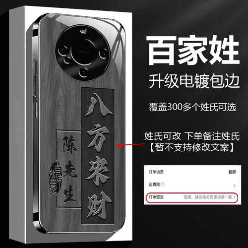 适用mate60八方来财钛灰玻璃壳
