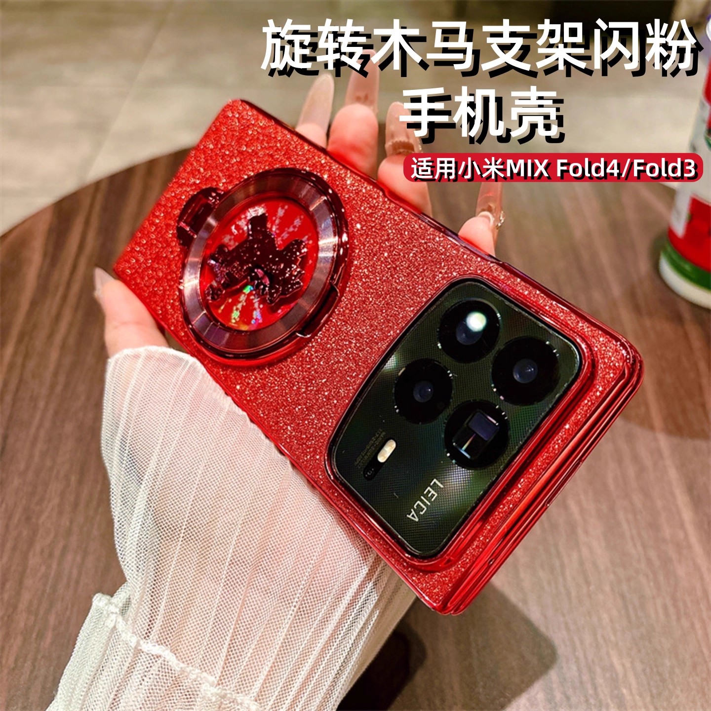 马年适用小米mixfold4红色手机壳