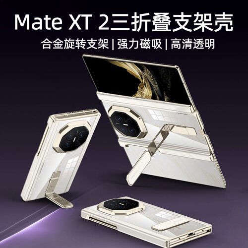 太高级啦！适用华为三折叠手机壳