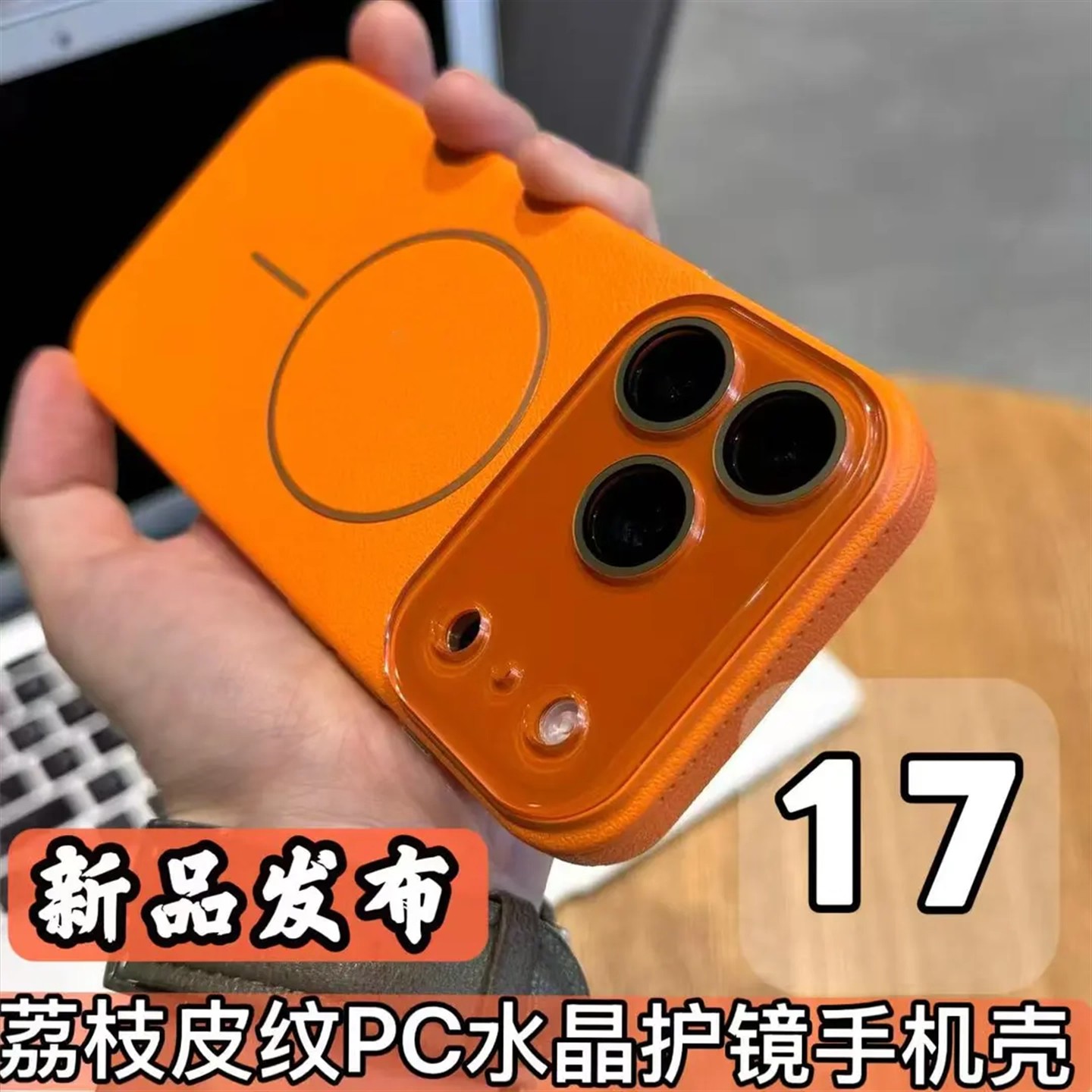 超火17promax荔枝皮纹水晶护镜壳