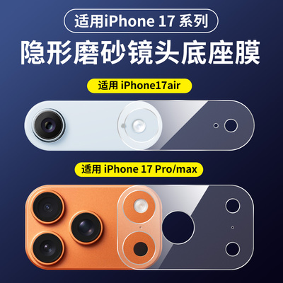适用苹果17air镂空纤维底座静电吸附镜头膜iphone17promax新款简约全覆盖17pro一体保护贴17防刮防爆全包贴膜