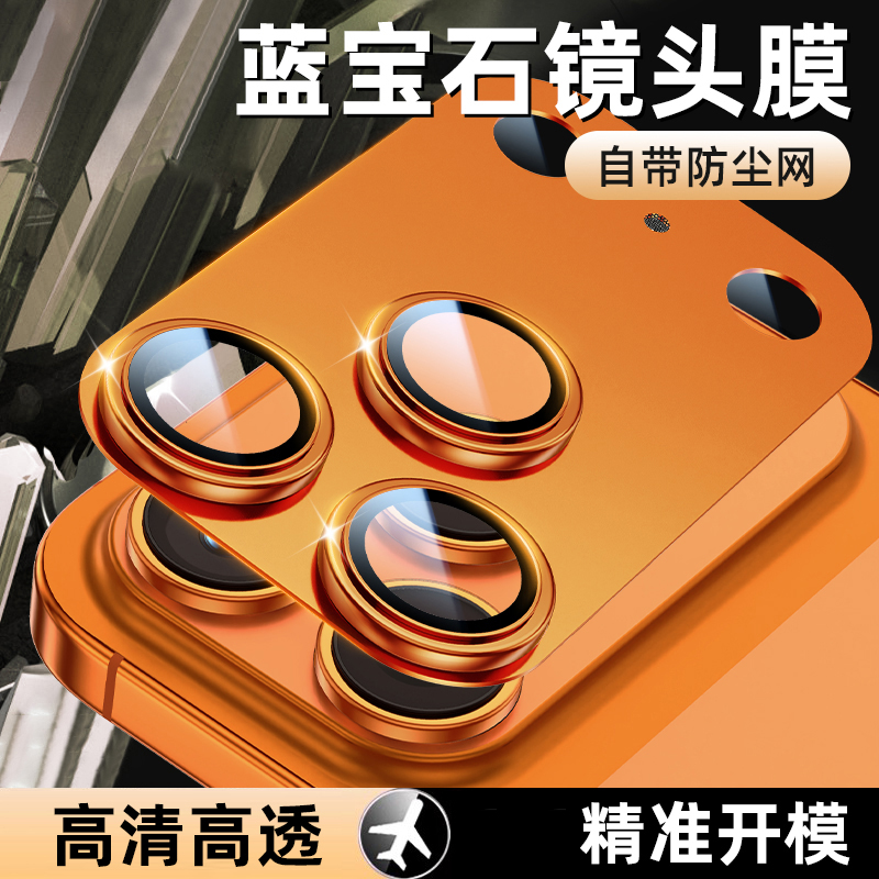 适用苹果17系列一体全包镜头膜