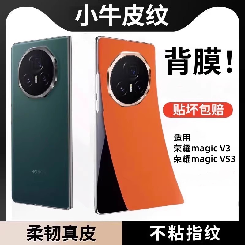 适用荣耀magicv5后膜素皮牛皮纹V3折叠屏背膜全包后盖防刮防摔裸机手机贴纸magicvs3手机改色真皮贴膜超薄