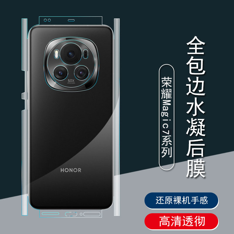 适用荣耀magic7手机背膜全包边magic6pro全覆盖高清后盖保护贴magic6保时捷超薄透明水凝膜防尘磨砂侧边贴膜