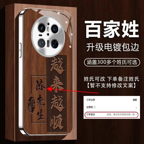 姓氏定制越来越顺Mate70Pro外壳
