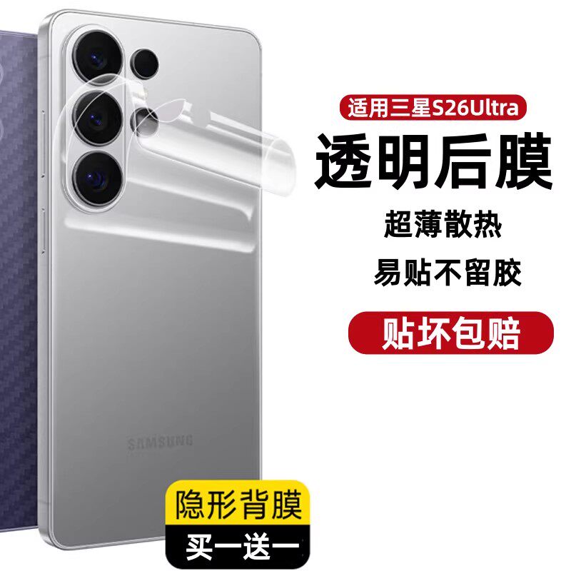 超薄隐形透明磨砂适用三星s26ultra手机后膜抗指纹s26+高清防刮水凝软膜GalaxyS25Ultra散热全包背板手机贴纸