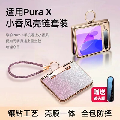 【轻奢女神款】适用华为purax壳
