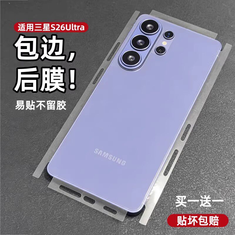全包边框超薄透明适用三星s26Ultra手机背膜防刮Samsung26散热水凝软膜s26+磨砂抗指纹24/23/22背膜s25保护膜