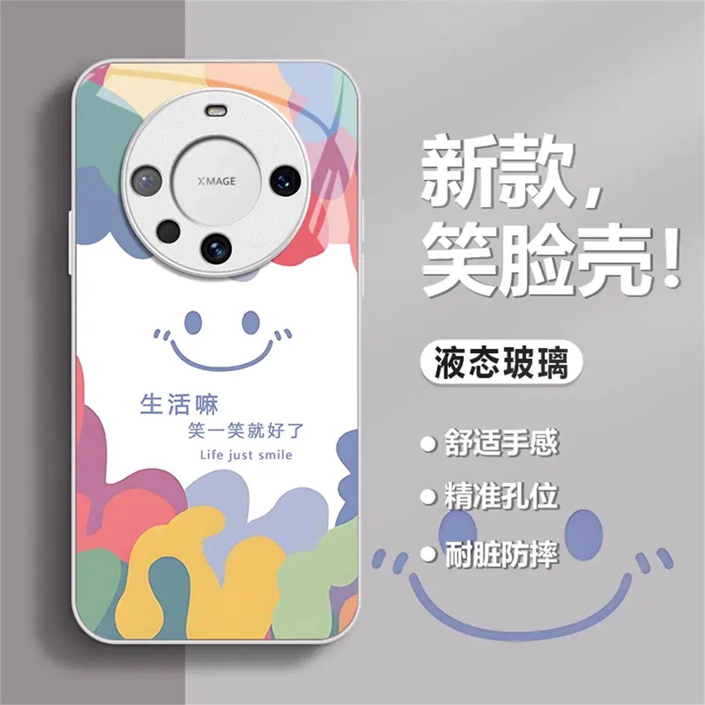 多巴胺笑脸高颜值玻璃壳适用华为mate60手机壳新款2025网红爆款mate60pro全包防摔高端保护套60pro+夏天外壳