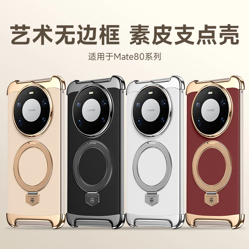 素皮无边框磁吸支架适用华为Mate80Pro+手机壳高档mate60超薄防摔外壳mate70pro高级感男女新款全包手机套