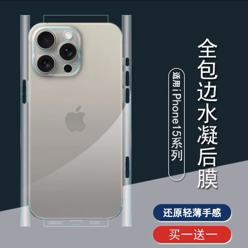 适用苹果全覆盖包边框手机背膜