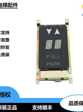 OTIS奥的斯电梯外呼显示板DAA25140NNN1/2/5/6/9/10/13/14/(2001)