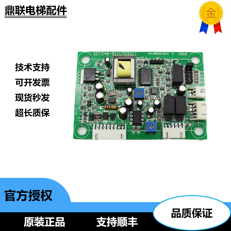 电梯语音板SDT24B-5157622875