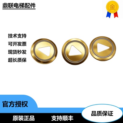 通力电梯按钮863223H01HO2HO3