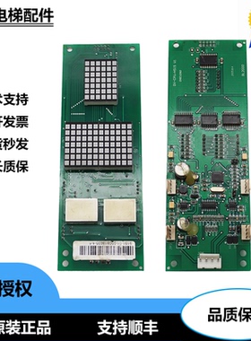 电梯配件/亚洲富士长林电梯外呼显示板BL2000 DV-CPU/H515 V1现货