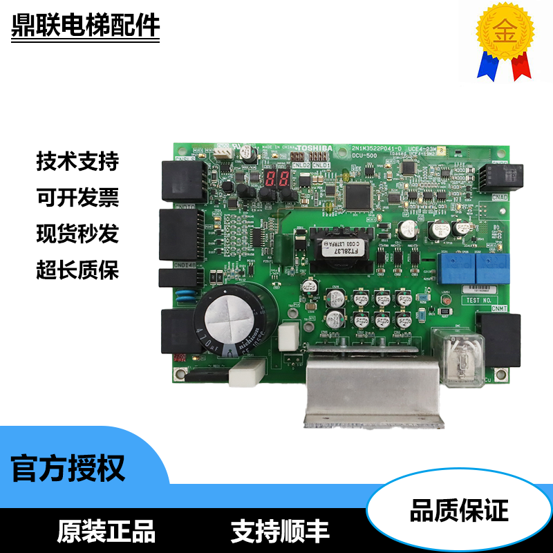 东芝电梯配件门机板DCU-500B