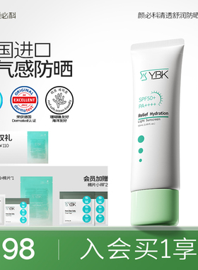 YBK颜必科空气感防晒霜清透舒润不油腻防紫外线水润轻薄敏肌友好