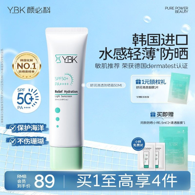 韩国YBK颜必科积雪草防晒霜乳敏感肌荐清爽保湿不油腻隔离紫外线