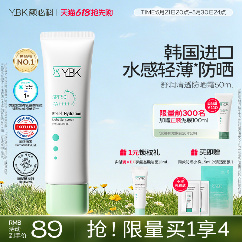 韩国YBK颜必科积雪草防晒霜乳敏感肌荐清爽保湿不油腻隔离紫外线