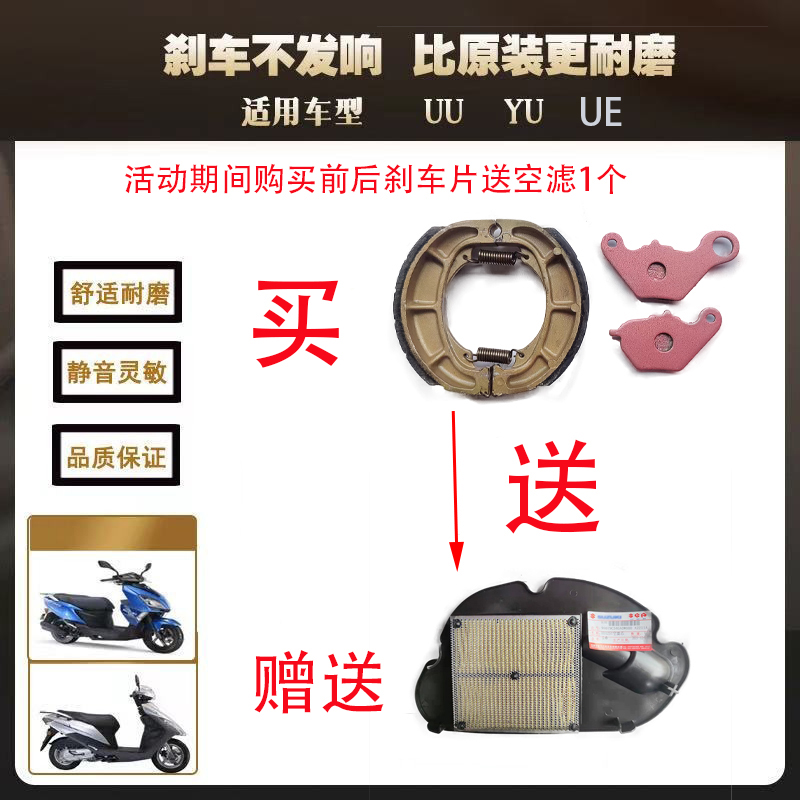 铃木UY/UU前碟刹片后鼓刹片耐磨