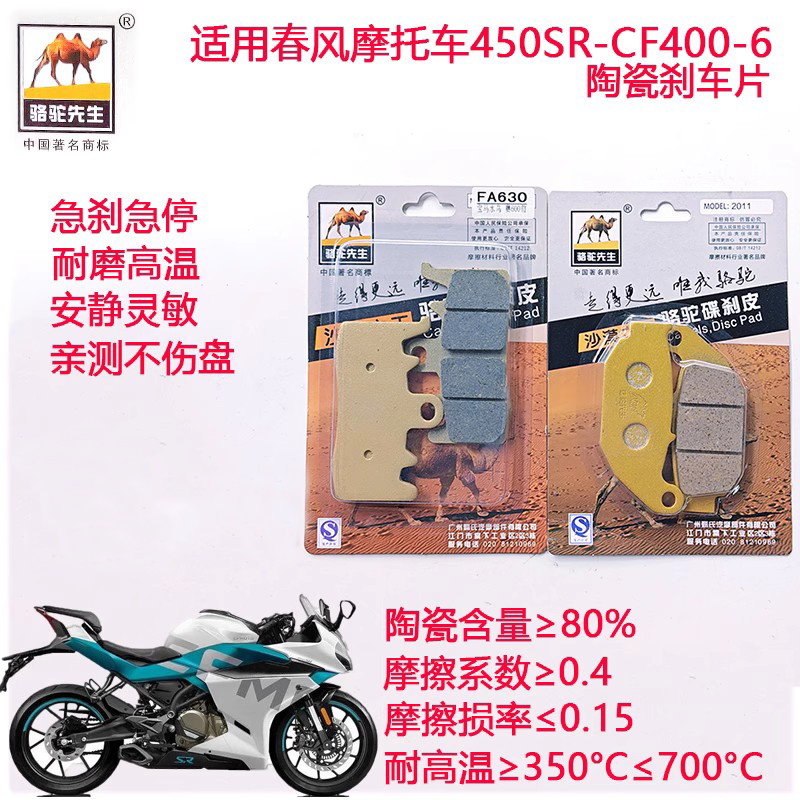 春风450SR陶瓷刹车片耐磨耐高温