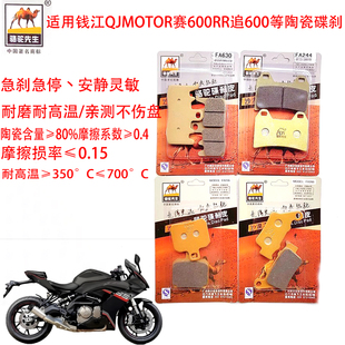 高端陶瓷碟刹片适用于钱江 QJMOTOR 赛Q600RR赛550追SRK600刹车皮