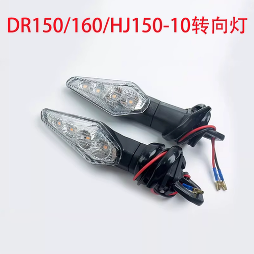 豪爵DR150/DR160S/HJ150-10C转向