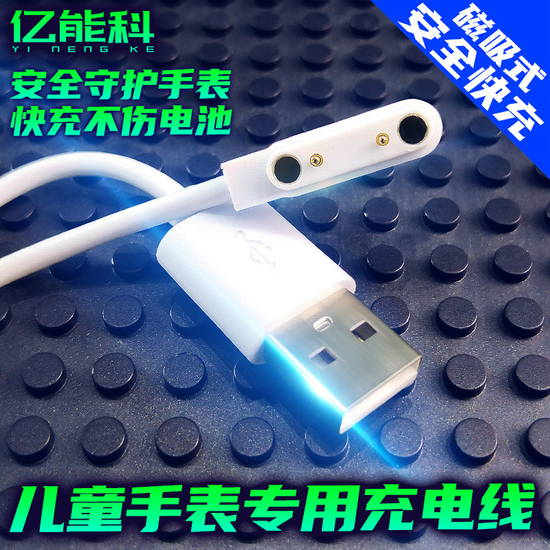 儿童电话手表磁吸式充电线通用型7.62mm充电器智能配件插座加粗耐磨柔软不伤电池2触点2针加长usb线冲电快充使用感如何?
