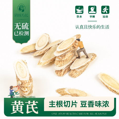 黄芪大片甘肃无硫无添加豆香