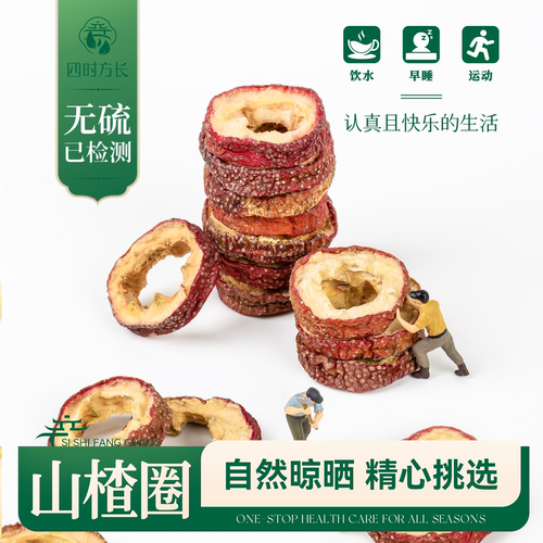 山楂圈无核无硫自然晾晒纯中心片