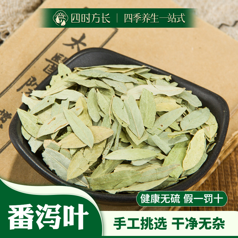 番泻叶 亳华中药材 中药材泻叶 蕃泻叶 番泄叶 番泻叶50~500g