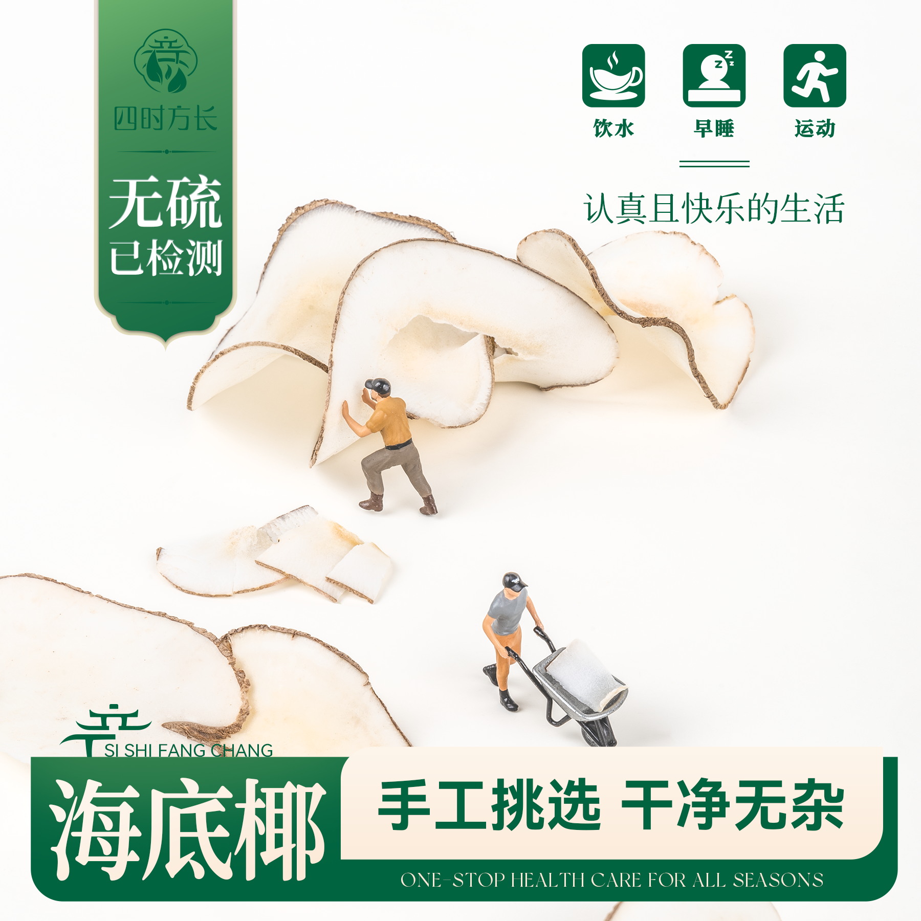 海底椰无硫新鲜特级海底椰片干货滋补煲汤材料浓香海底椰50g-500g