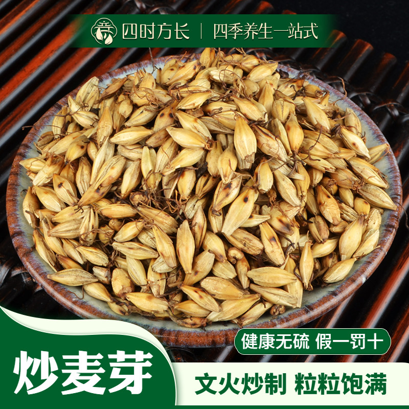 炒麦芽 亳华中药材 中药材炒麦芽精选品质道地无硫 炒麦芽50~500g
