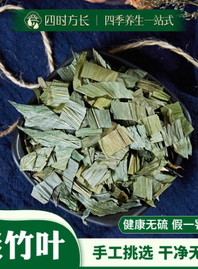 淡竹叶精选淡竹叶中药材50~500g