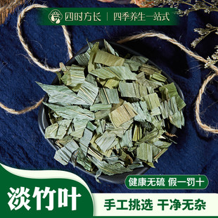 淡竹叶 亳华中药材 中药材 淡竹叶  青竹叶茶 精选 淡竹叶50~500g