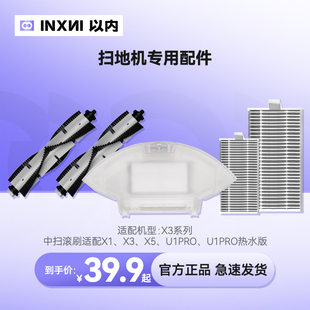 以内X3系列扫地机器人抹拖布边刷滤网尘盒拖地模块专用配件
