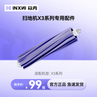 以内X3Plus扫地机器人专用配件防缠绕胶刷