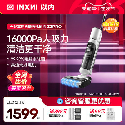 z3pro超能版以内吸拖一体机