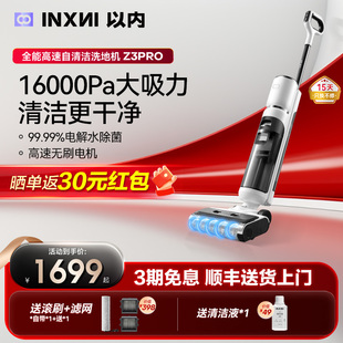 【团购专享】以内Z3Pro超能版洗地机扫吸拖三合一体除菌拖地机