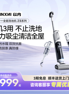 【现货速发】以内洗地机家用自动吸拖扫一体吸尘小金刚Z5