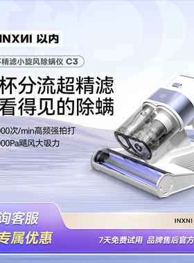 以内除螨仪床上家用吸尘器紫外线杀菌超声波C3