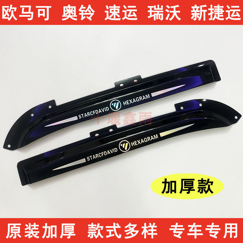 欧马可S1S3S5奥铃速运晴雨挡雨眉