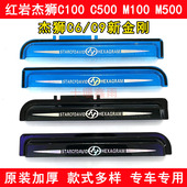 红岩杰狮C100C500M100M500C6C9新金刚货车用品晴雨挡防雨眉遮雨板